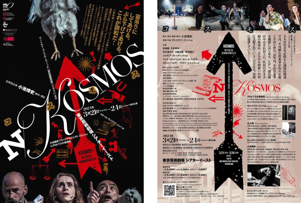 N/KOSMOS