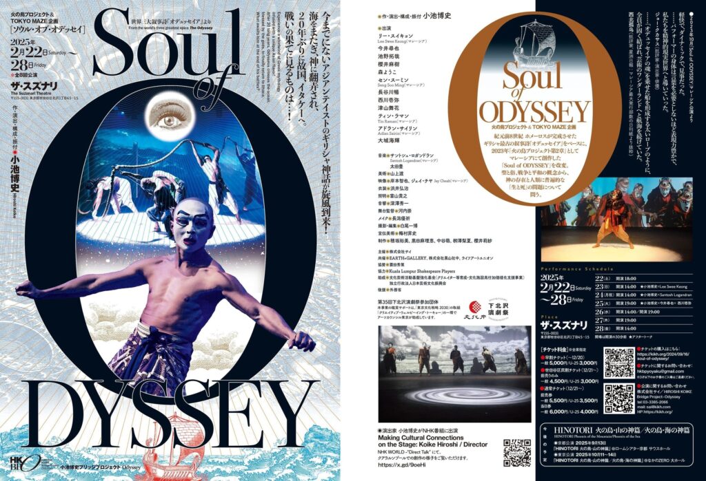 Soul of ODYSSEY【東京公演】