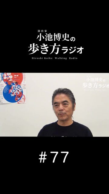 【小池博史歩き方ラジオ #77】教えて小池さん!「火の鳥ワークショップ」って何をするの?
#小池博史の歩き方ラジオ  ##小池博史ブリッジプロジェクトオデッセイ