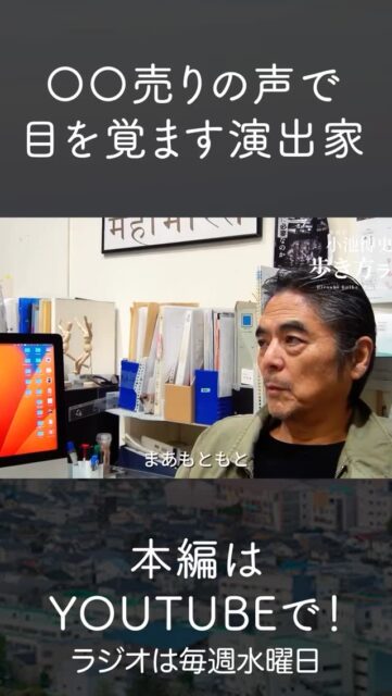 #小池博史の歩き方ラジオ #80

茨城県では朝に納豆売りがきていたそうです！スーパーで食材を買う私には少し羨ましいと感じてしまいます！

今回は世界を旅してきた小池博史の出会ったびっくりフードから、普段の食生活、そして日本人の諸行無常感についてまで、盛りだくさんでお届けしています。

ぜひ本編はYOUTUBEからご覧ください！

#ソウルフード #納豆 #小池博史 #日本のものづくり #納豆売り
