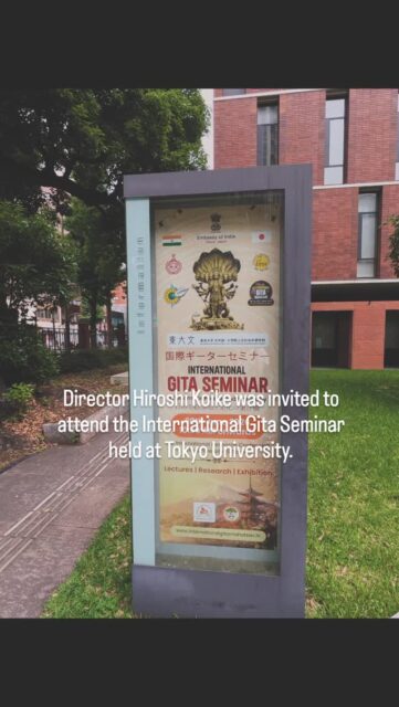 Director Hiroshi Koike attended the International Gita Seminar at Tokyo University.

Before the matinee performance of Journey to World Nostalgia, he met Gita Manishi Shri Gyananand Ji, known for sharing the wisdom of the Bhagavad Gita with audiences worldwide.

The event welcomed representatives from India and Japan’s Indian community, highlighting cultural exchange between the two countries.

At Koike Hiroshi Bridge Project, we are collaborating with Indian artists on projects that connect Japan and India through the performing arts. Encounters like this remind us of the value of building bridges between cultures.

We also thank the Eurasia International Film Festival for the invitation.

Journey to World Nostalgia is running in Tokyo through June 24 (Tuesday). We look forward to welcoming you to the theatre.
#india #performingarts  #gita