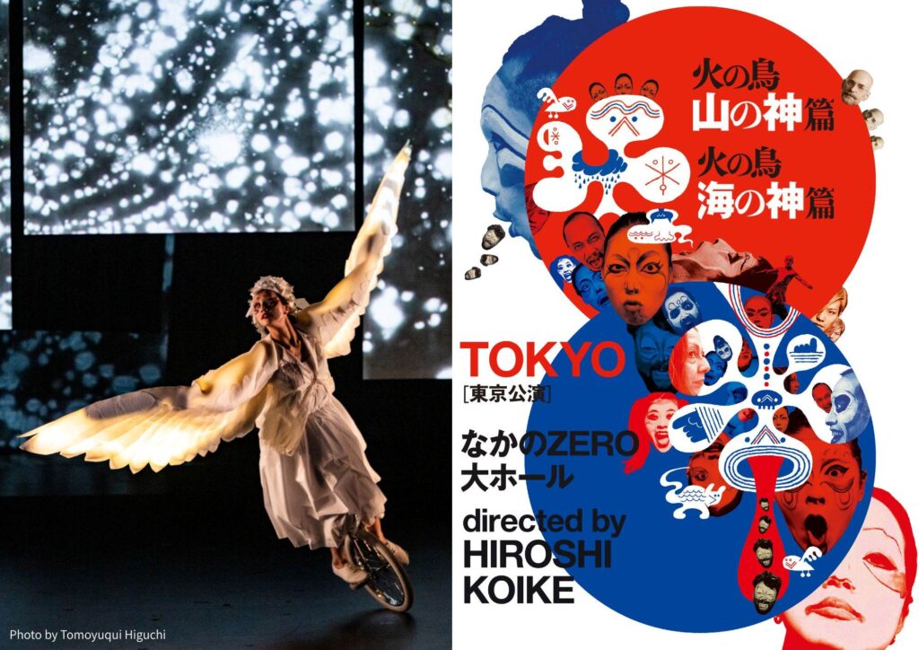 HINOTORI 火の鳥 10月11日 開演！なかのZERO大ホール、当日券販売しています