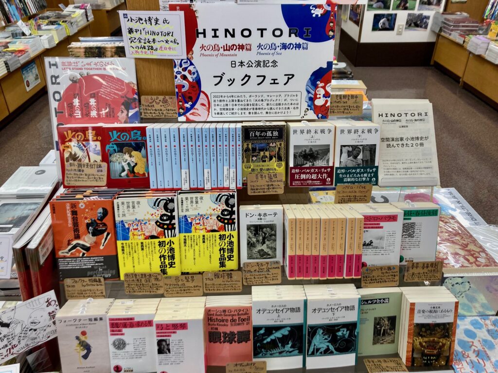 『HINOTORI 火の鳥・山の神篇／火の鳥・海の神篇』日本公開記念ブックフェア開催中！