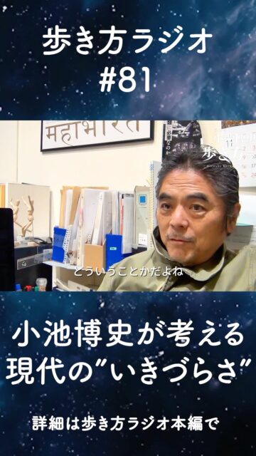 小池博史の #歩き方ラジオ！！！

今回は不登校 について本気で考え論じてきいます

詳細はYouTubeをチェック✅

#不登校　#社会問題　#不良
#学校 #制度 #小池博史  #現代演劇 #身体表現
#本音トーク #社会を考える