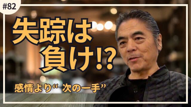 感情より次の一手。
失敗すると頭から離れない。気づいたら同じことでウジウジ悩んでしまう——。よくあることです。
「失敗しても悩まない。分析して、次の手を考えるだけ」と言い切る小池博史。悲しみや喜びといった“感情”の中にとどまっているのは、「悲しんでいる自分に自己満足しているだけ」とバッサリ。
辛いことは無理に見つめ直さなくていい。大事なのは、「次をどうするか」を考えること。それができないときは、一気に発散しに行けばいい！

そして今回の強烈な一言は——「失踪するのは負け」。逃げることで自分に“重し”を乗せてしまう生き方と、そこから抜け出すための視点を語ります。

感情に振り回される人、悩みから抜け出せずに立ち止まってしまう人、ぜひお聞きください！！

https://youtu.be/RqTx6EG_V_0?si=kfQm6pjnX8paWd7k

#小池博史  #生き方 #メンタルケア #感情との付き合い方 #本音トーク #切り替え