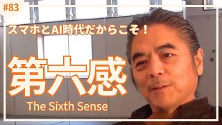 ラジオ更新!!!
#小池博史の歩き方ラジオ
今回は照明がニューバージョン!
小池さんが強化したいのは“第六感=危機感知能力”。
なぜ五感を超える力が、創作や生き方に必要なのか
スマホがあるせいで「道も、美味しい店も、指示されないとわからない」
現代の脳まで“デジタル化”させてしまう怖さ。
そこに登場するAI、小池さんのChatGPTの名前は「ジーさん」。
自分が知っていることだけでは、境界線の“ちょっと先”までしか行けない。
だからこそ、AIを使って考えを広げ、
そこからさらに“自分の感覚”で飛び越えていくことが大事だと。
ボーダーラインの先に行くためのツールとして、
AIをどう使いこなすのか?
論理的で厳しいけれど、相手を壊さないために忖度もする小池博史は、
「失敗した後学習して、どう先に進むのか」も語ります。
https://youtu.be/SM0TiO7mVXg
#小池博史 #小池博史ブリッジプロジェクト #AI #第六感 #社会 #文化教養