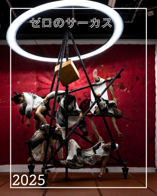 .
【2025 Performance Archive🎪】 
5/24, 25 ワークインプログレス公演｢ゼロのサーカス｣ @ EARTH+GALLERY

「火の鳥」に向けた重要な実験場となった2日間。 
ギャラリーという濃密な距離感だからこそ成立した、ダイレクトな身体の響きと感情の交錯。
たった3回の公演でしたが、それは単なる試演ではなく、 
次なるステージへと向かう「大きなサイクル」に会場全体が巻き込まれていくような、エネルギーに満ちた空間となりました。

Photo by @cecil_nabenashi

★公演HP
https://kikh.com/works/zero_cirques/

#2025perfoemance #小池博史ブリッジプロジェクトODYSSEY #HiroshiKoikeBridgeProject  #ゼロのサーカス  #演劇 #コンテンポラリーダンス
