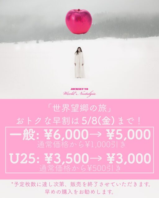 .
【GW明けたら買えません！忘れずに🏃‍♀️三】

「世界望郷の旅」/ Journey to World Nostalgia
6/18 - 6/24 　下北沢 ザ・スズナリ

【販売価格】
通常価格 一般: ¥6,000→早割価格：¥5,000
通常価格 U25: ¥3,500→早割価格：¥3,000
*予定枚数に達し次第、販売を終了させていただきます。早めの購入をお勧めします。

詳しくはこちら
https://bit.ly/3Ou6KZu
またはプロフィールリンクから！

ーーーーーーーーーーーーーーーーーー
【公演詳細】
僕らの記憶は、誰かの捏造（ウソ）。
これは、‘25歳の赤ん坊’たちの暴走劇。
近未来。知能は大人、心は0歳。ロボットではないが、人でもない。使い捨ての「道具」として生産された’25歳の赤ん坊’たち。
27歳で死ぬ運命を刻まれた彼らが、自らの生を突き動かした瞬間、世界に強烈な「バグ」が走る。
狂い出す時間、壊れる秩序。 支配するのは神か、時か、それとも音楽か？
日本、インド、マレーシア。多国籍なパフォーマーと、二人の神的存在による生演奏が激突。スズナリを揺さぶる圧倒的リズムとライブ感。
加速する’25歳の赤ん坊’の暴走を、その目と耳で目撃せよ！

[キャスト・スタッフ]
作・演出・構成・振付：小池博史
出演：
Lee Swee Keong（舞踏家／マレーシア）
Moon Moon Singh（俳優・舞踊家／インド）
今井尋也（能役者・小鼓演奏家／ライフアートユニオン）
池野拓哉（舞踊家・俳優）
綾田將一（俳優）
壱弥（日本舞踊家）
津山舞花（舞踊家・俳優）
ジャスティス エドワーズ（パルクールアーティスト）
河合ケネディ（舞踊家・俳優）
演奏・作曲：
下町兄弟（ラップ・声・パーカッション）
太田豊（横笛・サックス・ギター・声）

[公演日]
6月18日〜24日（全9公演）
会場： ザ・スズナリ（東京都世田谷区北沢1-45-15）
・上演時間：約 1時間35分（途中休憩なし）
　6/18㈭ 19:00
　6/19㈮ 19:00
　6/20㈯ 13:30／18:00★
　6/21㈰ 13:30
　6/22㈪ 19:00
　6/23㈫ 13:30★／19:00
　6/24㈬ 13:30
★：終演後アフタートーク予定
受付：開演30分前　開場：開演20分前

[チケット料金]
【早割チケット（～5/8）】
一般: 5,000円／U25割: 3,000円
※枚数限定　なくなり次第終了
【通常チケット（5/9～】
一般: 6,000円／U25割: 3,500円
(全席自由席)

#世界望郷の旅
#小池博史ブリッジプロジェクトodyssey