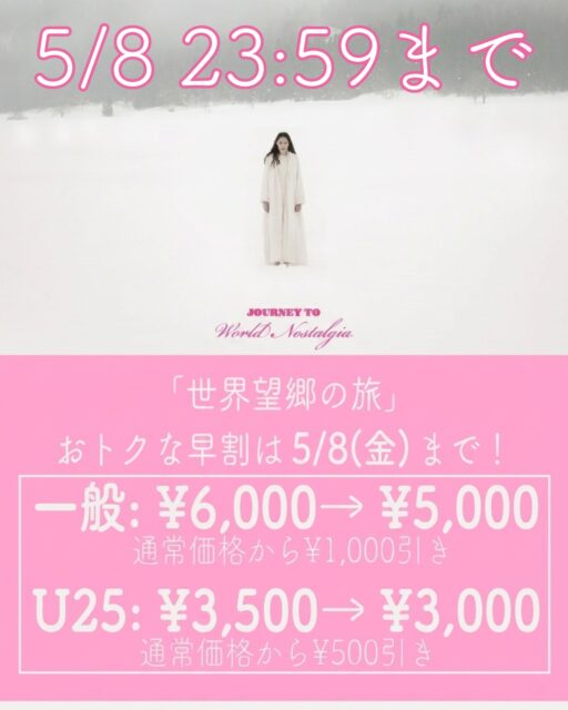本日5/8 23:59をもちまして、早割チケットの販売を終了させていただきます。
5/9からは通常価格となります。

ぜひこの機会をお見逃しなく！

『世界望郷の旅』 / Journey to World Nostalgia

6/18 - 6/24
下北沢 ザ・スズナリ

【販売価格】
通常価格 一般：¥6,000 → 早割価格：¥5,000
通常価格 U25：¥3,500 → 早割価格：¥3,000
※早割は5/8 23:59まで。

詳しくはこちら
https://bit.ly/3RdRkt7
またはプロフィールリンクから！

ーーーーーーーーーーーーーーーーーー
【STORY】
近未来、あるいはパラレルワールド。

「25歳の赤ん坊」と呼ばれる人造人間たちは、 偽りの記憶を埋め込まれ、 労働と戦争のためだけに生み出される。

寿命は27歳。

軍人たちの暴力、 “神”を名乗る音楽家たちの支配、 雪女の幻影、 地底から響く死者たちの声。
崩壊寸前の世界の中で、 彼らは無邪気に、残酷に、生きている。

だがある日、 世界に生じた“バグ”によって、 禁じられていた「愛」が芽生える。
感情を持ってしまった命は、 もう道具ではいられない。

これは、 作られた存在たちが “人間”になろうとする物語。
罪と罰、 喪失と祈り、 そして、望郷の旅。

ーーーーーーーーーーーーーーーーーー
[キャスト・スタッフ]
作・演出・構成・振付：小池博史
出演：
Lee Swee Keong（舞踏家／マレーシア）
Moon Moon Singh（俳優・舞踊家／インド）
今井尋也（能役者・小鼓演奏家／ライフアートユニオン）
池野拓哉（舞踊家・俳優）
壱弥（日本舞踊家）
津山舞花（舞踊家・俳優）
ジャスティス エドワーズ（パルクールアーティスト） 河合ケネディ（舞踊家・俳優）
綾田將一（俳優）

演奏・作曲：
下町兄弟（ラップ・声・パーカッション）
太田豊（横笛・サックス・ギター・声）

ーーーーーーーーーーーーーーーーーー
[公演日]
6月18日〜24日（全9公演）
会場：ザ・スズナリ
（東京都世田谷区北沢1-45-15）

上演時間：約1時間35分（途中休憩なし）
6/18㈭ 19:00
6/19㈮ 19:00
6/20㈯ 13:30／18:00★(ゲスト：サヘル・ローズ)
6/21㈰ 13:30
6/22㈪ 19:00
6/23㈫ 13:30★／19:00
6/24㈬ 13:30
★終演後アフタートーク予定

受付：開演30分前
開場：開演20分前

ーーーーーーーーーーーーーーーーーー
[チケット料金]
【早割チケット（〜5/8）】
一般：5,000円
U25割：3,000円

【通常チケット（5/9〜）】
一般：6,000円
U25割：3,500円

（全席自由席）

#世界望郷の旅
#小池博史ブリッジプロジェクトodyssey