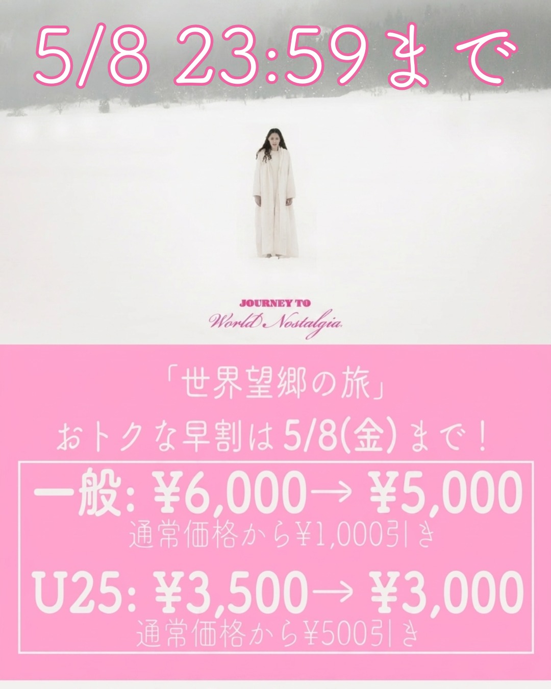 本日5/8 23:59をもちまして、早割チケットの販売を終了させていただきます。
5/9からは通常価格となります。

ぜひこの機会をお見逃しなく！

『世界望郷の旅』 / Journey to World Nostalgia

6/18 - 6/24
下北沢 ザ・スズナリ

【販売価格】
通常価格 一般：¥6,000 → 早割価格：¥5,000
通常価格 U25：¥3,500 → 早割価格：¥3,000
※早割は5/8 23:59まで。

詳しくはこちら
https://bit.ly/3RdRkt7
またはプロフィールリンクから！

ーーーーーーーーーーーーーーーーーー
【STORY】
近未来、あるいはパラレルワールド。

「25歳の赤ん坊」と呼ばれる人造人間たちは、 偽りの記憶を埋め込まれ、 労働と戦争のためだけに生み出される。

寿命は27歳。

軍人たちの暴力、 “神”を名乗る音楽家たちの支配、 雪女の幻影、 地底から響く死者たちの声。
崩壊寸前の世界の中で、 彼らは無邪気に、残酷に、生きている。

だがある日、 世界に生じた“バグ”によって、 禁じられていた「愛」が芽生える。
感情を持ってしまった命は、 もう道具ではいられない。

これは、 作られた存在たちが “人間”になろうとする物語。
罪と罰、 喪失と祈り、 そして、望郷の旅。

ーーーーーーーーーーーーーーーーーー
[キャスト・スタッフ]
作・演出・構成・振付：小池博史
出演：
Lee Swee Keong（舞踏家／マレーシア）
Moon Moon Singh（俳優・舞踊家／インド）
今井尋也（能役者・小鼓演奏家／ライフアートユニオン）
池野拓哉（舞踊家・俳優）
壱弥（日本舞踊家）
津山舞花（舞踊家・俳優）
ジャスティス エドワーズ（パルクールアーティスト） 河合ケネディ（舞踊家・俳優）
綾田將一（俳優）

演奏・作曲：
下町兄弟（ラップ・声・パーカッション）
太田豊（横笛・サックス・ギター・声）

ーーーーーーーーーーーーーーーーーー
[公演日]
6月18日〜24日（全9公演）
会場：ザ・スズナリ
（東京都世田谷区北沢1-45-15）

上演時間：約1時間35分（途中休憩なし）
6/18㈭ 19:00
6/19㈮ 19:00
6/20㈯ 13:30／18:00★(ゲスト：サヘル・ローズ)
6/21㈰ 13:30
6/22㈪ 19:00
6/23㈫ 13:30★／19:00
6/24㈬ 13:30
★終演後アフタートーク予定

受付：開演30分前
開場：開演20分前

ーーーーーーーーーーーーーーーーーー
[チケット料金]
【早割チケット（〜5/8）】
一般：5,000円
U25割：3,000円

【通常チケット（5/9〜）】
一般：6,000円
U25割：3,500円

（全席自由席）

#世界望郷の旅
#小池博史ブリッジプロジェクトodyssey
