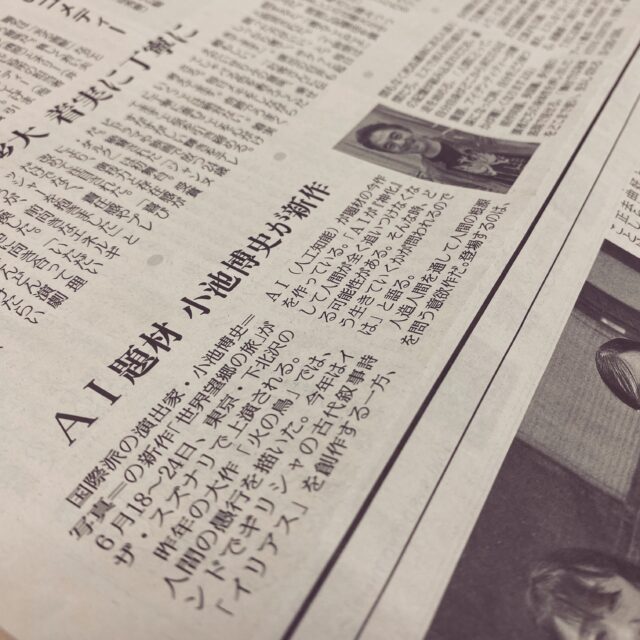🍎　
読売新聞５月２６日夕刊に「世界望郷の旅」が紹介されました。

AIが存在感を増すいま、人間の記憶とは？人間のアイデンティティとは？という世界的テーマを、多国籍・異ジャンルのキャストが集い、身体表現で問う小池博史の新作。

まさに「いま」見るべき作品です。

-----
『世界望郷の旅』 
 Journey to World Nostalgia 
 
6/18 - 6/24 
下北沢 ザ・スズナリ 
 
詳しくはこちら 
https://bit.ly/4tuyL1i 
 
またはプロフィールリンクから！ 
----- 
[キャスト・スタッフ] 
作・演出・構成・振付：小池博史 
出演： 
　Lee Swee Keong（舞踏家／マレーシア） 
　Moon Moon Singh（俳優・舞踊家／インド） 
　今井尋也（能役者・小鼓演奏家） 
　池野拓哉（舞踊家・俳優） 
　壱弥（日本舞踊家） 
　津山舞花（舞踊家・俳優） 
　ジャスティス エドワーズ（パルクールアーティスト） 
　河合ケネディ（舞踊家・俳優） 
　綾田將一（俳優） 
演奏・作曲： 
　下町兄弟（ラップ・声・パーカッション） 
　太田豊（横笛・サックス・ギター・声） 
 
ーーーーーーーーーーーーー 
[公演日時・場所] 
6月18日〜24日（全9公演） 
6/18㈭ 19:00 
6/19㈮ 19:00 
6/20㈯ 13:30／18:00★ 
6/21㈰ 13:30 
6/22㈪ 19:00 
6/23㈫ 13:30★／19:00 
6/24㈬ 13:30 
 
★終演後アフタートーク 
6月20日はサヘル・ローズさん／俳優・表現者 
 
受付：開演30分前/開場：開演20分前 
※上演時間：約1時間35分（途中休憩なし） 
 
会場：ザ・スズナリ 
（東京都世田谷区北沢1-45-15） 
 
ーーーーーーーーーーーーー 
[チケット料金] 
一般：6,000円 
U25割：3,500円 
（全席自由席） 
 
※クレジットカード決済が難しい方は、  
hkbpyoyaku@gmail.com 宛に 
 
①お名前 
②メールアドレス 
③ご希望日時 
 
をご連絡ください。

#世界望郷の旅
#小池博史ブリッジプロジェクトodyssey
#スズナリ
#インド
#マレーシア