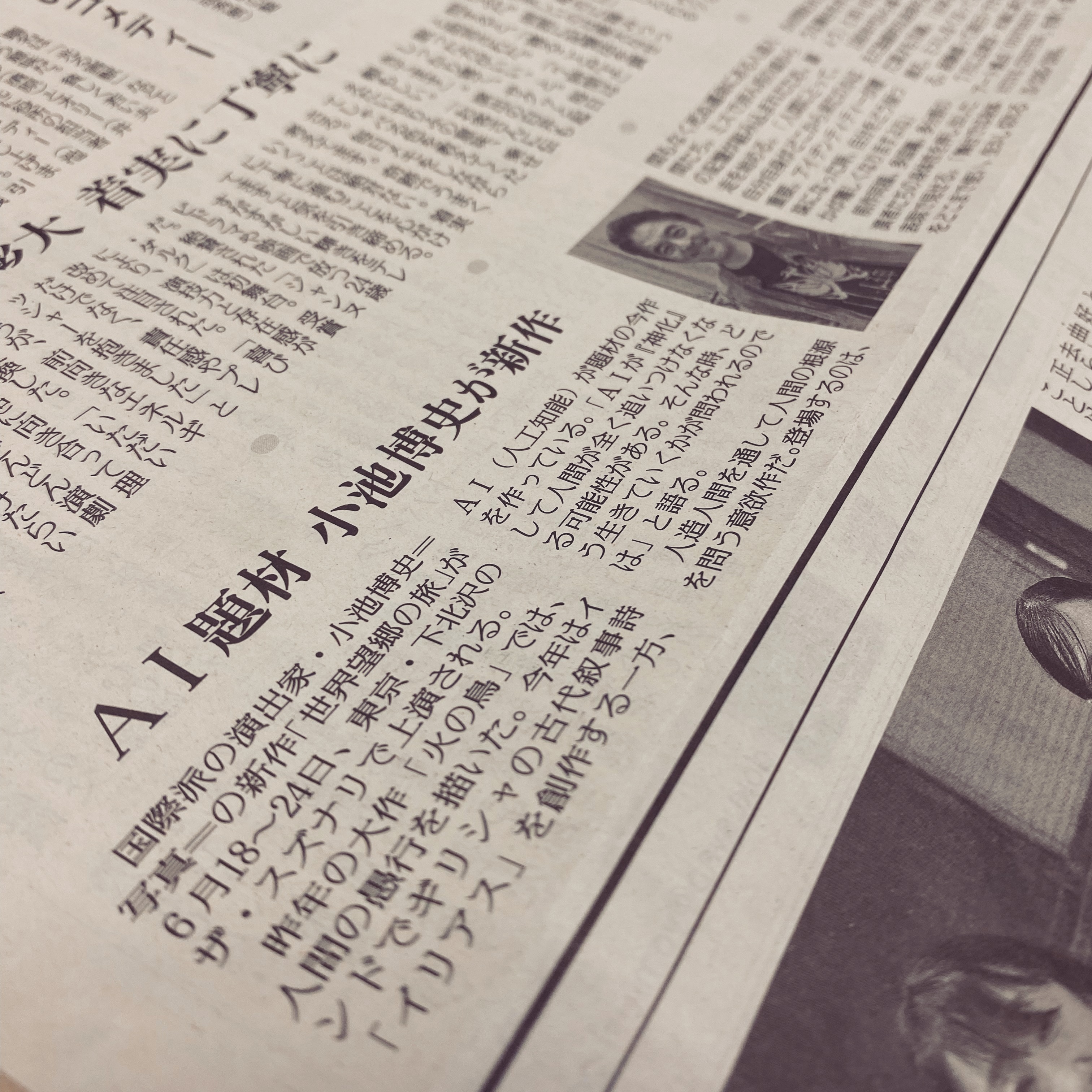 🍎　
読売新聞５月２６日夕刊に「世界望郷の旅」が紹介されました。

AIが存在感を増すいま、人間の記憶とは？人間のアイデンティティとは？という世界的テーマを、多国籍・異ジャンルのキャストが集い、身体表現で問う小池博史の新作。

まさに「いま」見るべき作品です。

-----
『世界望郷の旅』 
 Journey to World Nostalgia 
 
6/18 - 6/24 
下北沢 ザ・スズナリ 
 
詳しくはこちら 
https://bit.ly/4tuyL1i 
 
またはプロフィールリンクから！ 
----- 
[キャスト・スタッフ] 
作・演出・構成・振付：小池博史 
出演： 
　Lee Swee Keong（舞踏家／マレーシア） 
　Moon Moon Singh（俳優・舞踊家／インド） 
　今井尋也（能役者・小鼓演奏家） 
　池野拓哉（舞踊家・俳優） 
　壱弥（日本舞踊家） 
　津山舞花（舞踊家・俳優） 
　ジャスティス エドワーズ（パルクールアーティスト） 
　河合ケネディ（舞踊家・俳優） 
　綾田將一（俳優） 
演奏・作曲： 
　下町兄弟（ラップ・声・パーカッション） 
　太田豊（横笛・サックス・ギター・声） 
 
ーーーーーーーーーーーーー 
[公演日時・場所] 
6月18日〜24日（全9公演） 
6/18㈭ 19:00 
6/19㈮ 19:00 
6/20㈯ 13:30／18:00★ 
6/21㈰ 13:30 
6/22㈪ 19:00 
6/23㈫ 13:30★／19:00 
6/24㈬ 13:30 
 
★終演後アフタートーク 
6月20日はサヘル・ローズさん／俳優・表現者 
 
受付：開演30分前/開場：開演20分前 
※上演時間：約1時間35分（途中休憩なし） 
 
会場：ザ・スズナリ 
（東京都世田谷区北沢1-45-15） 
 
ーーーーーーーーーーーーー 
[チケット料金] 
一般：6,000円 
U25割：3,500円 
（全席自由席） 
 
※クレジットカード決済が難しい方は、  
hkbpyoyaku@gmail.com 宛に 
 
①お名前 
②メールアドレス 
③ご希望日時 
 
をご連絡ください。

#世界望郷の旅
#小池博史ブリッジプロジェクトodyssey
#スズナリ
#インド
#マレーシア