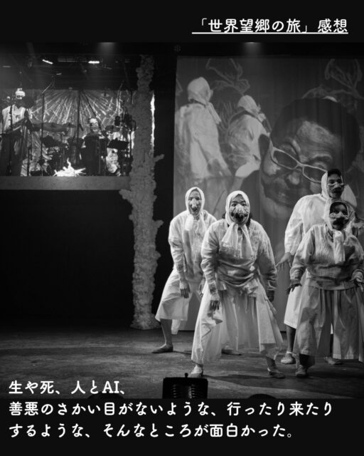 『世界望郷の旅』にご来場いただいた皆様、ありがとうございました！

たくさんいただきました感想の一部をご紹介！
皆様と一緒にこの作品の世界を泳げたような気持ちです。

さて、私たちの旅はまだまだここから。 
7月17日からは、木場の新拠点「OCC（ODYSSEY CREATIVE CENTER）」がいよいよオープンします！
ここから一体どんな新しい景色が見られるのか、私たちも未知の冒険に胸が高鳴っています。
下北沢の余韻を携えて、次は木場のOCCで。
皆様と一緒に、次の「見たことのない表現」を探しに行けるのを楽しみにしています！

📍 ODYSSEY CREATIVE CENTER (OCC)
🥂 Opening Party｜7.17
🎉 Opening Festival｜7.18–7.20
🎟 Link in bio/詳細はプロフィールのリンクから

Photo by 許方于 HSU FANG YU

#世界望郷の旅 #OCC #小池博史ブリッジプロジェクトODYSSEY #木場