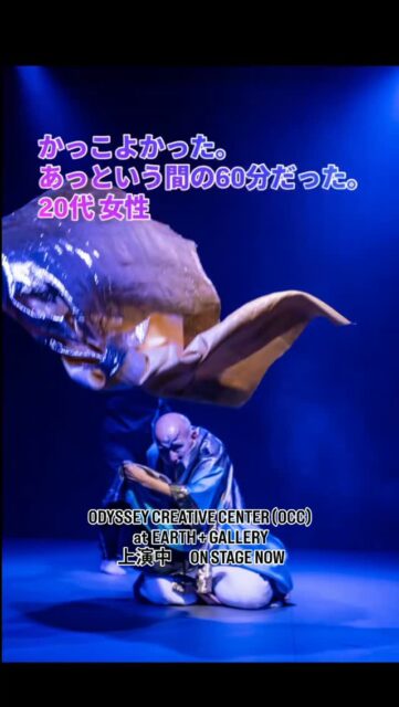 ODYSSEY CREATIVE CENTER(OCC)at EARTH+GALLERY 身体、思想、音、映像 ― 異なる表現が出会う、創造の拠点。 2026年7月、始動。
世界最大の叙事詩『マハーバーラタ』を巡る
空間演出家 小池博史の二つの幻想譚が、Odyssey Creative Centerにて東京初演 チケット発売中。
『OATH & SIN ~マハーバーラタより』
日程: 2026年10月2日(金)~8日(木)(全8公演:10/5 休演)
『夢七夜 〜ビーマとドラウパディの夢』
日程: 2026年11月21日(土)〜26日(木)(全6公演:11/23 休演)
『OATH & SIN ~マハーバーラタより』
世界最大の叙事詩『マハーバーラタ』より、宿命を生きる英雄ビーシュマの物語。
伝統の妙技とコンテンポラリーパフォーマンスが交差する、権力・犠牲・運命を問う。
【作・演出】小池博史
【出演】
・津村禮次郎(能楽師・観世流シテ方)
・壱弥(日本舞踊家)
・福島梓(舞踊家・俳優)
・綾田將一(俳優)
日程: 2026年10月2日(金)~8日(木)(全8公演:10/5 休演)
10月2日(金) 19:00 ★ 終了
10月3日(土) 13:30/18:00 終了
10月4日(日) 13:30 終了
10月5日(月) 休演日
10月6日(火) 19:00★ 満席御礼
10月7日(水) 13:30/19:00★
10月8日(木) 19:00
★終演後アフタートーク
10月2日 小池博史
10月6日 津村禮次郎x小池博史
10月7日 太田豊x小池博史
※開場時間は開演時間の20分前
※上演時間は約60分(途中休憩はございません)
一般5,000円/U-25 3,500円
チケットの予約はHPとプロフィールより。
https://kikh.com
Photo by Tomoyuqui Higuchi
#小池博史ブリッジプロジェクトodyssey #能楽 #コンテポラリーダンス #舞台公演 #ライブ