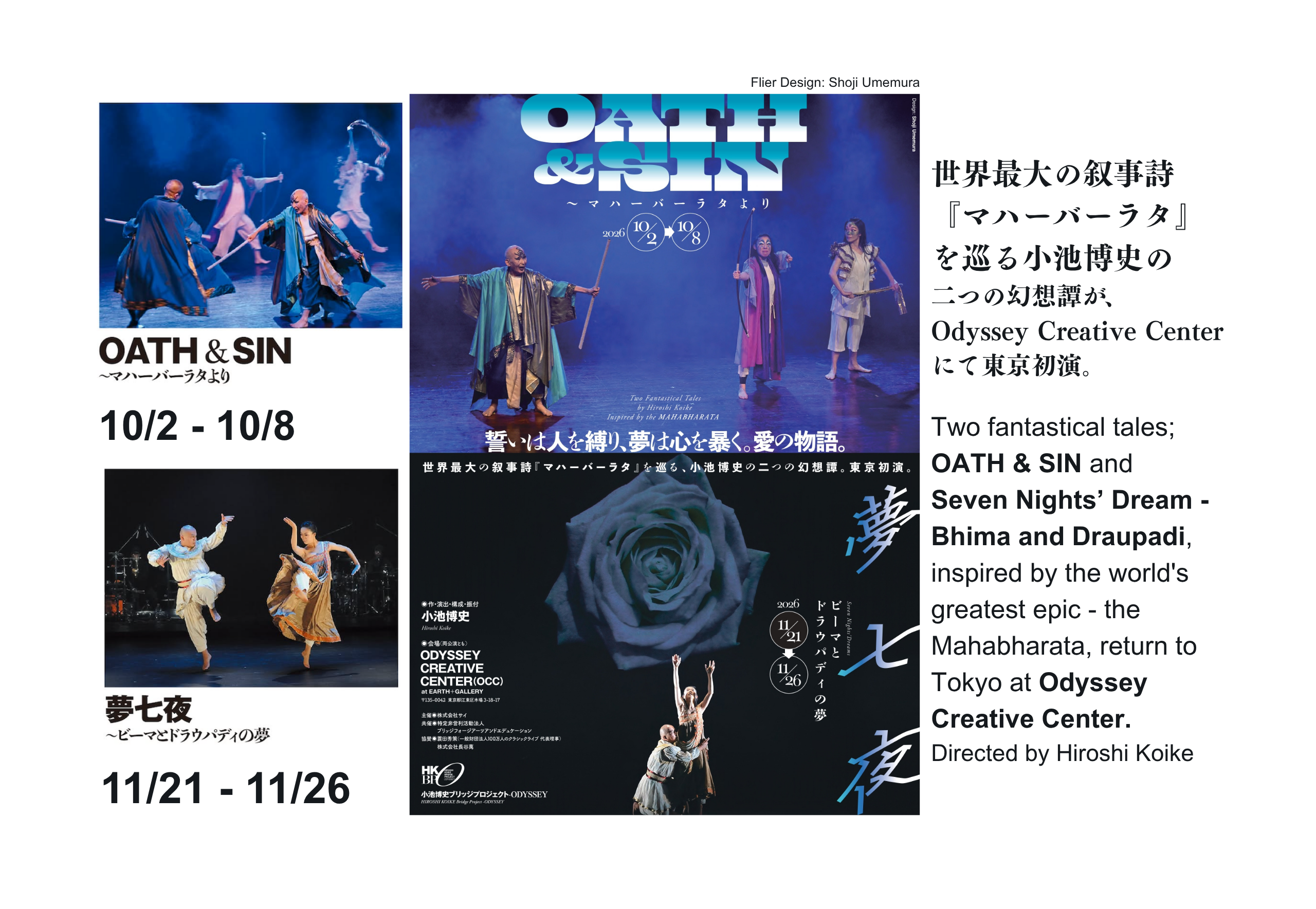 OATH & SIN × 夢七夜 | 2026年10月と11月