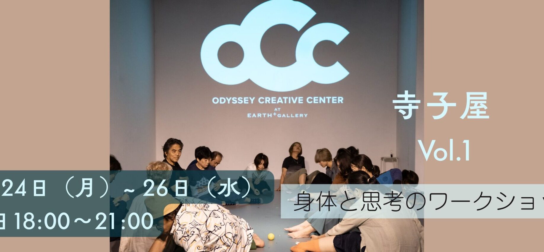OCC寺子屋 Vol.1のコピー (3000 x 1000 px)