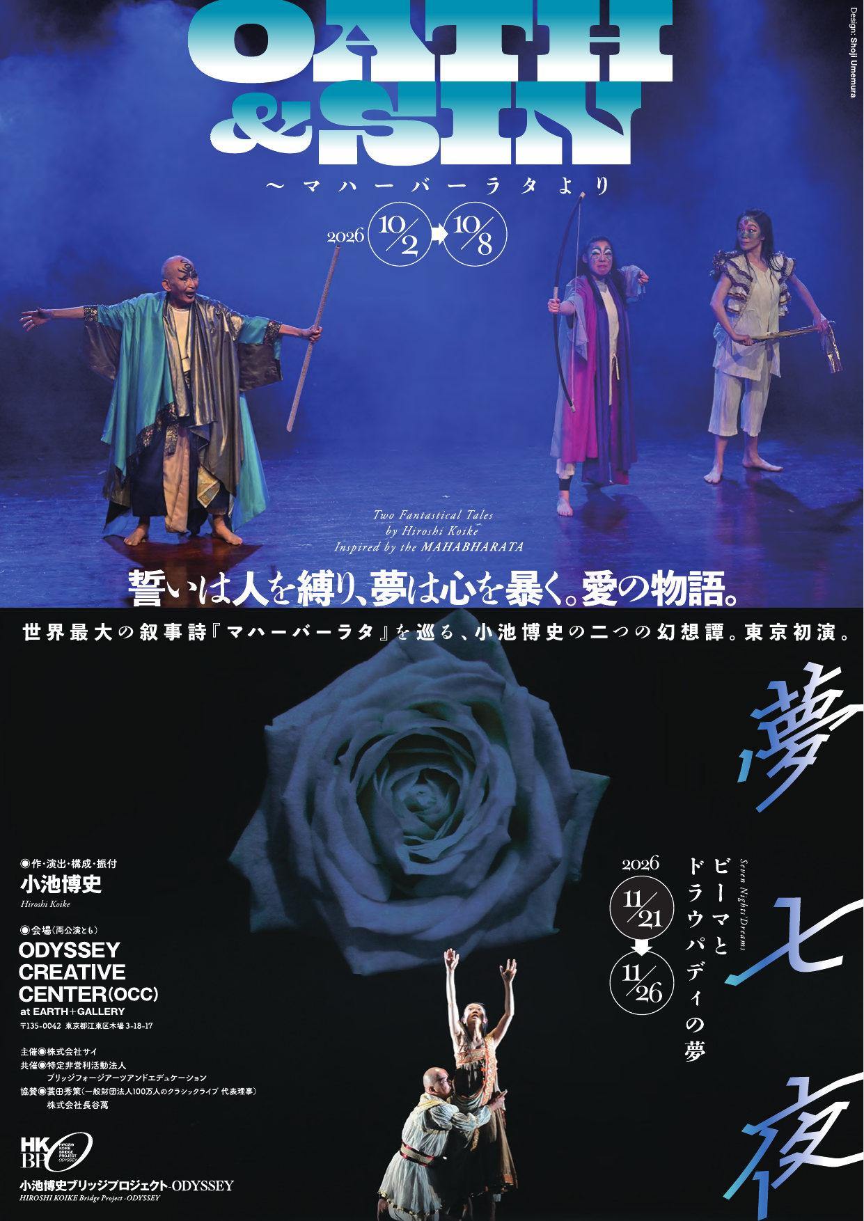 公演チラシ